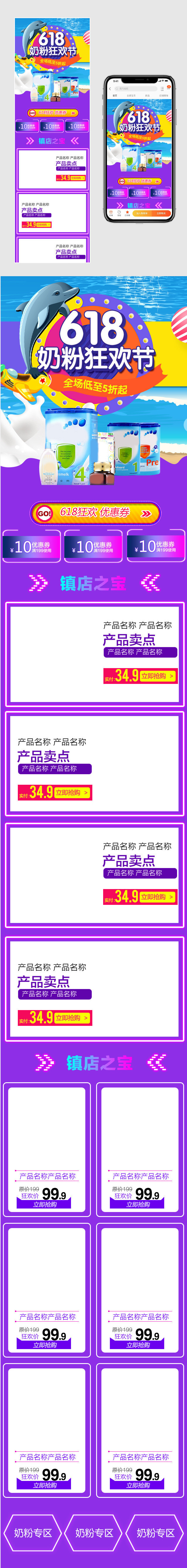 618简约时尚京东婴儿奶粉手机端首页