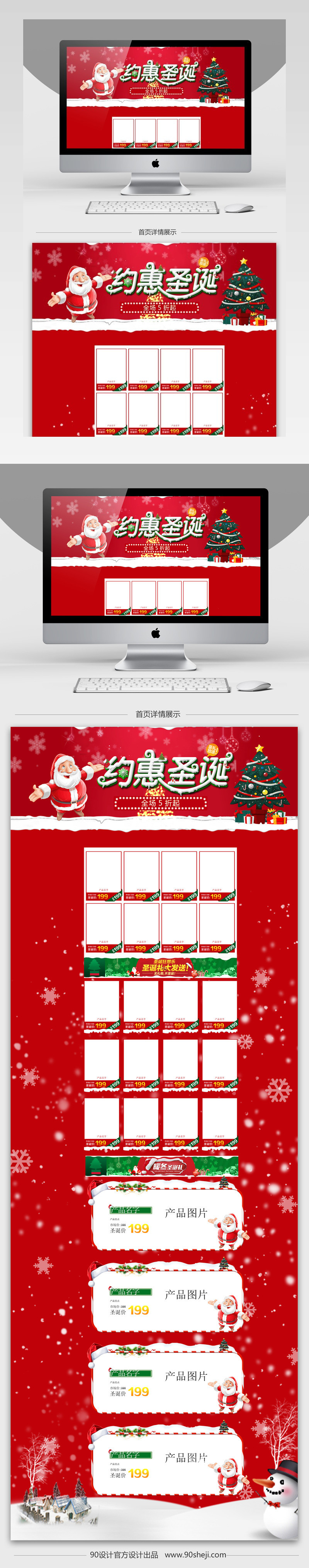 淘宝天猫圣诞红色喜庆首页设计