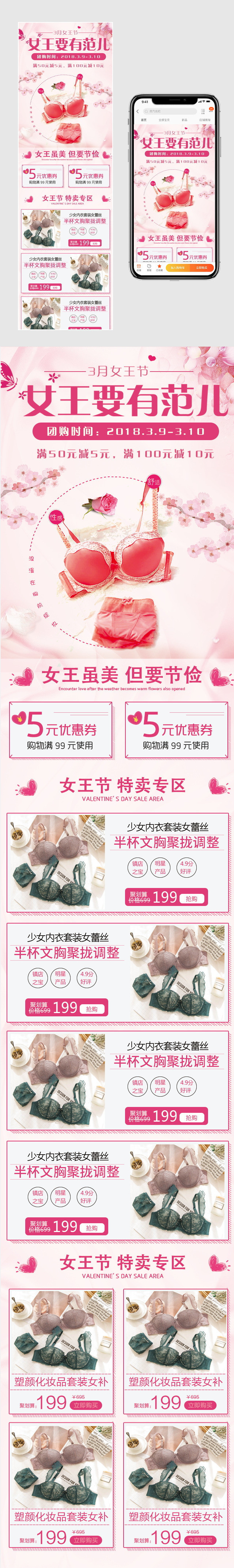 女王节三八妇女节内衣团购甜美首页