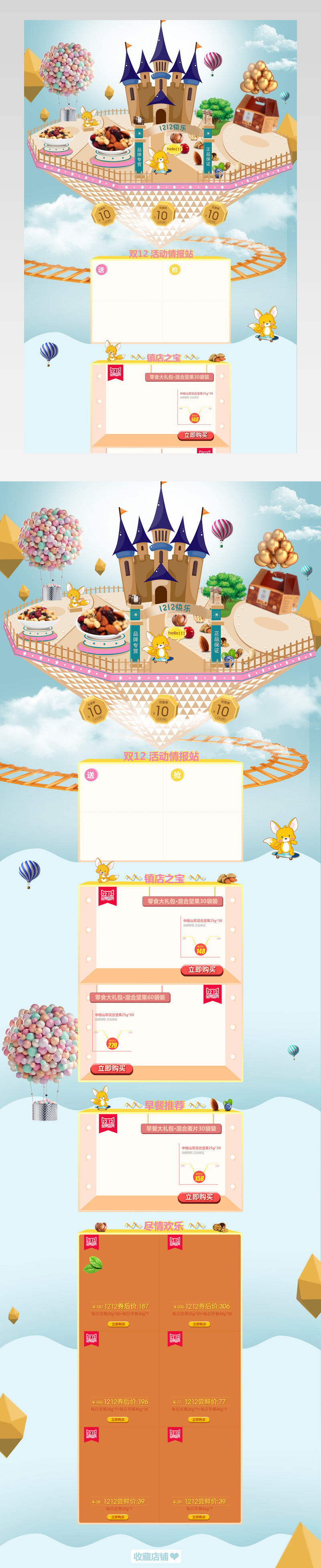 坚果零食唯美风首页psd模板