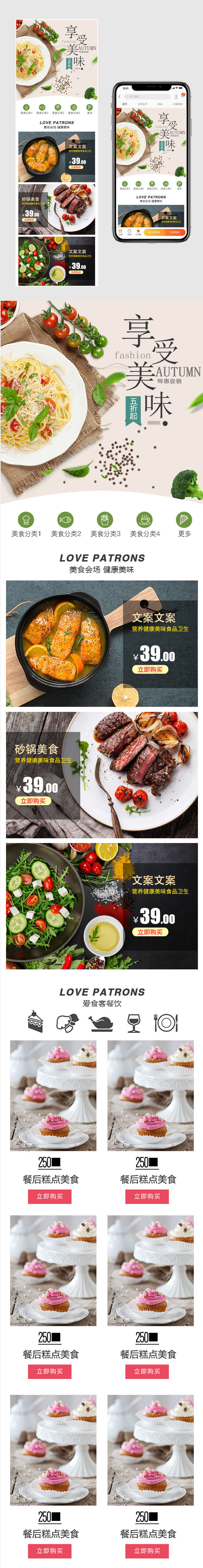 复古风美食零食小吃食品茶饮无线端首页