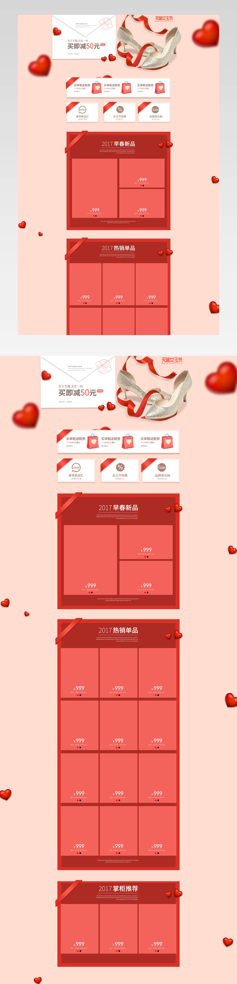 女王节活动女鞋店铺首页装修设计活动页面