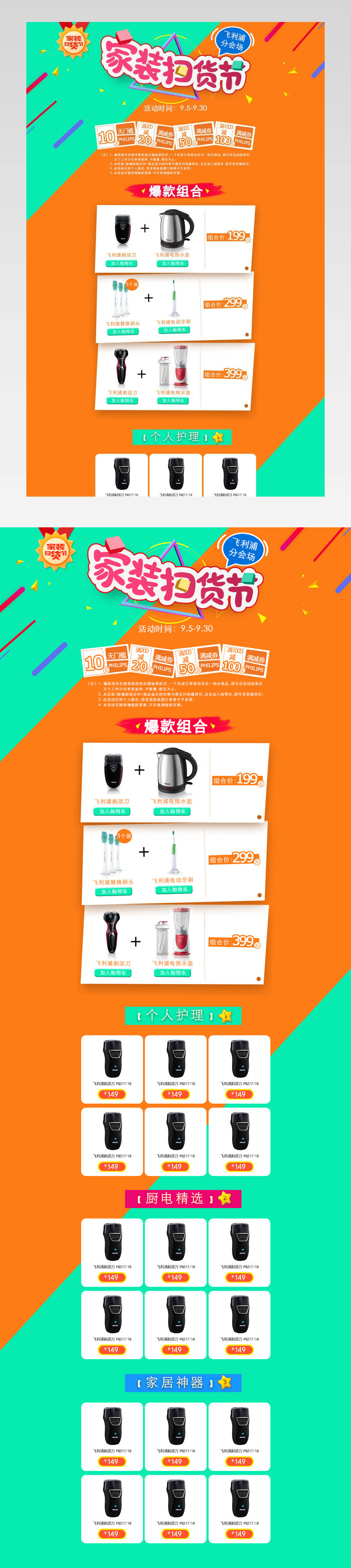 家装扫货节店铺首页装修活动页专题 