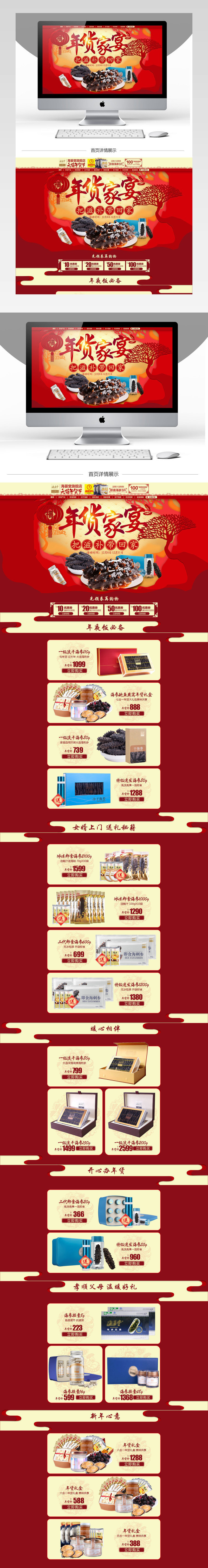 淘宝天猫年货节滋补品海参首页psd