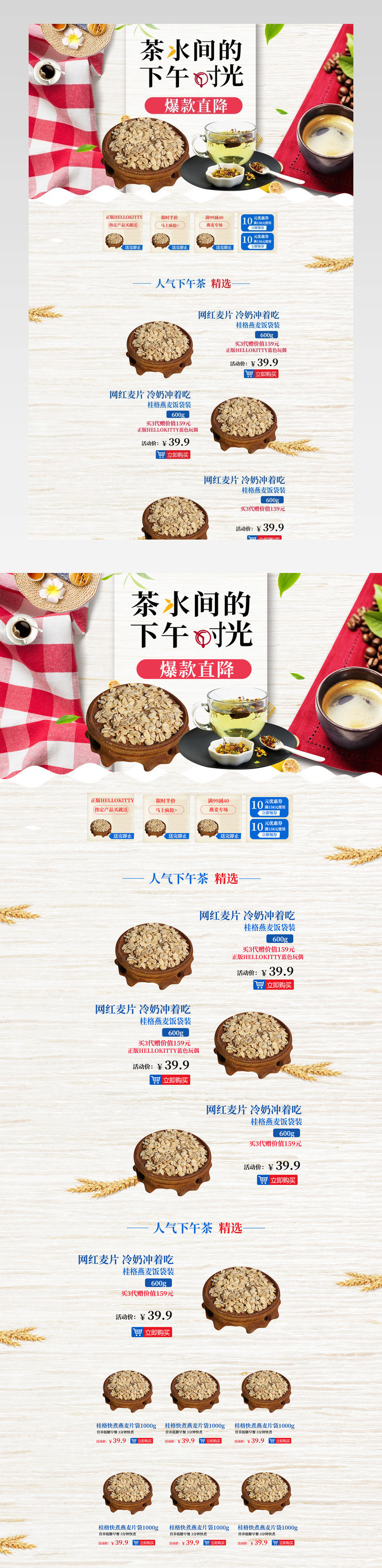  清新唯美风麦片产品店铺首页PSD模版