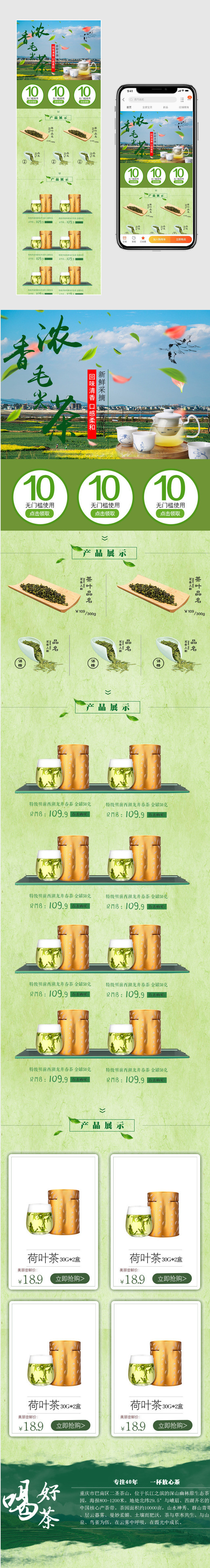  春季茶叶春茶首页店铺装修模版春茶节新茶上市首页手机端首页