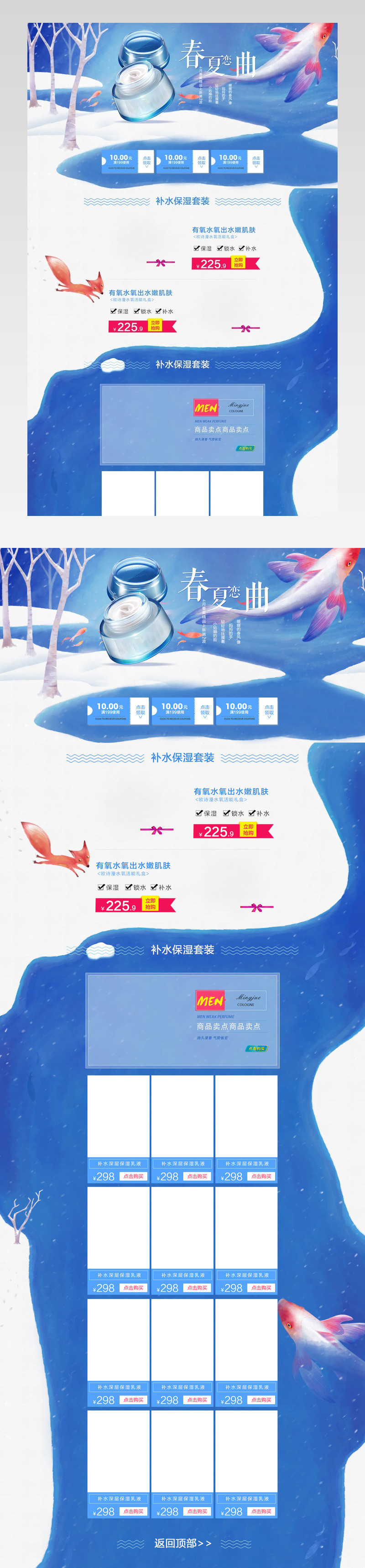 春夏护肤品化妆品店铺首页活动页面