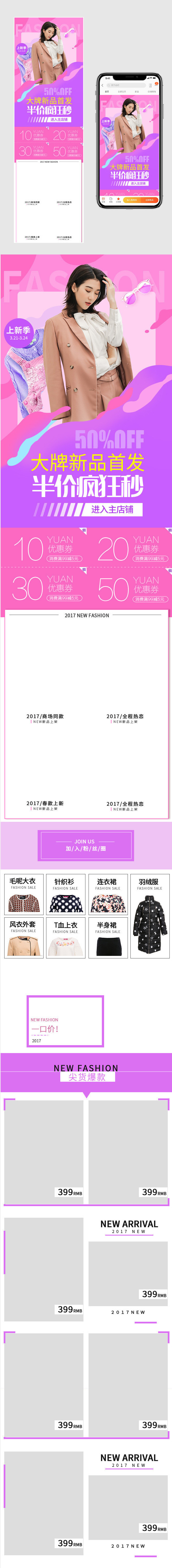 时尚唯美粉色女装手机端首页无线端