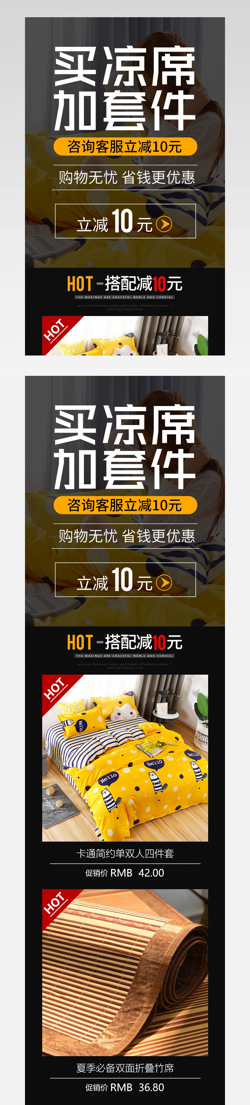 买就送促销详情关联销售买就送立减10元