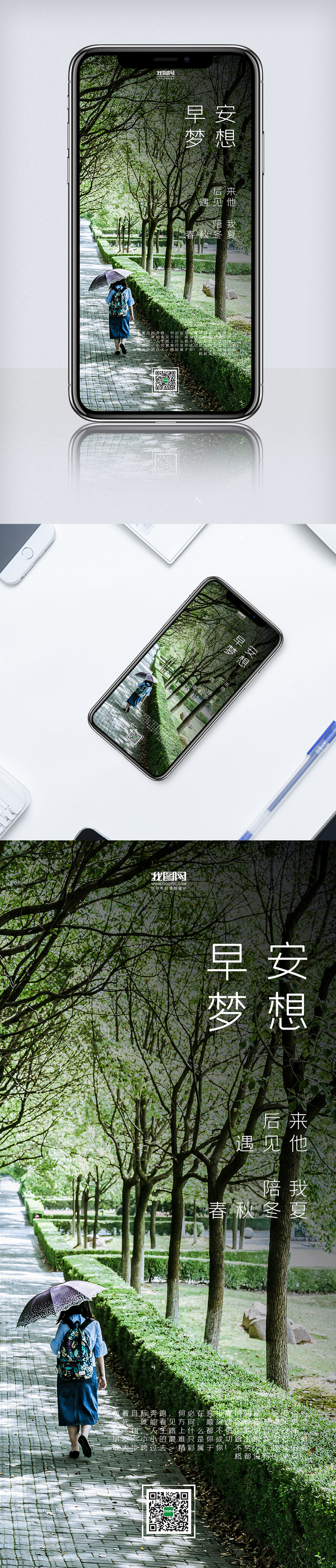 文艺早安梦想日签手机海报设计