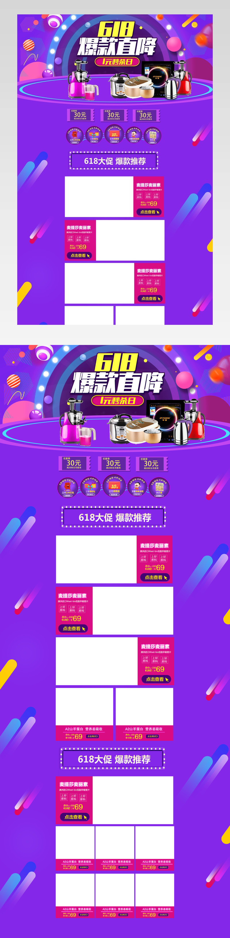 618紫色炫酷家用电器大促活动首页活动页 