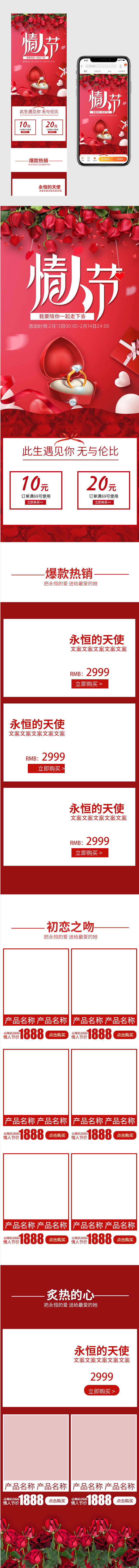 浪漫情人节钻戒饰品手机端首页psd模板