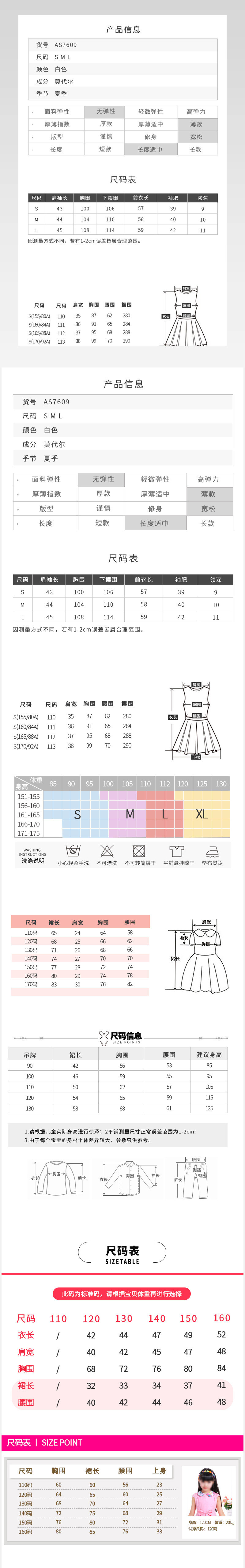 女装童装尺码表PSD模板