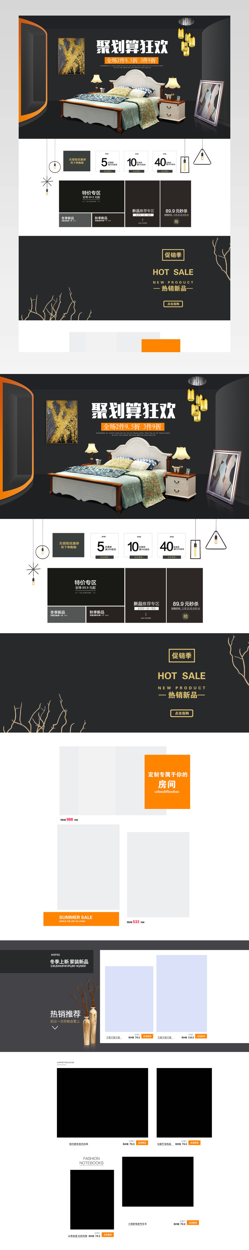 黑色简约大气生活家居家具沙发床活动首页