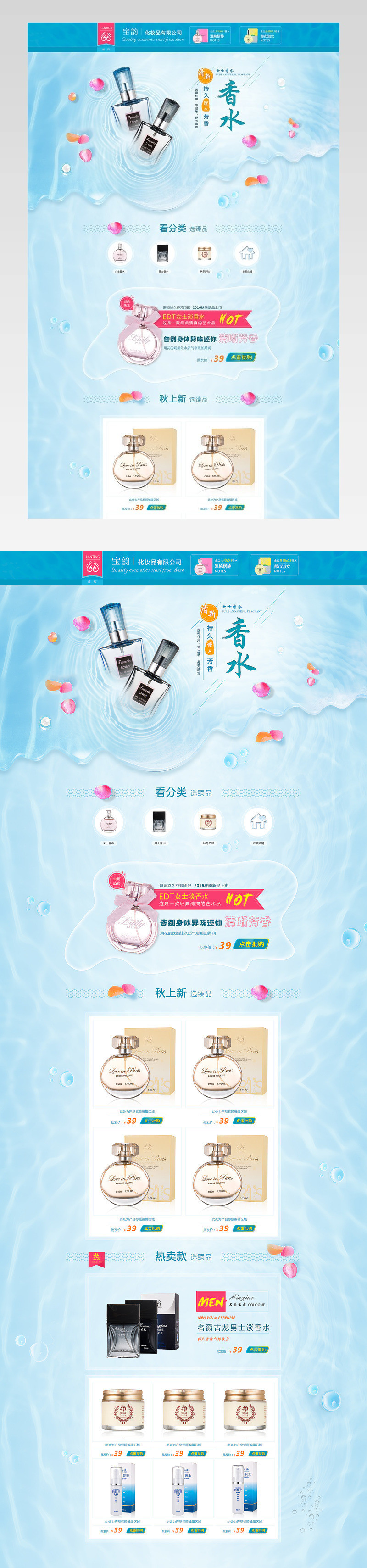  唯美花系化妆品香水pc首页活动页面