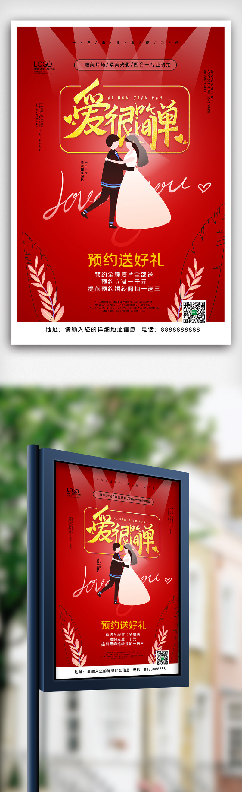 2020年浪漫婚庆婚纱婚礼促销海报模板