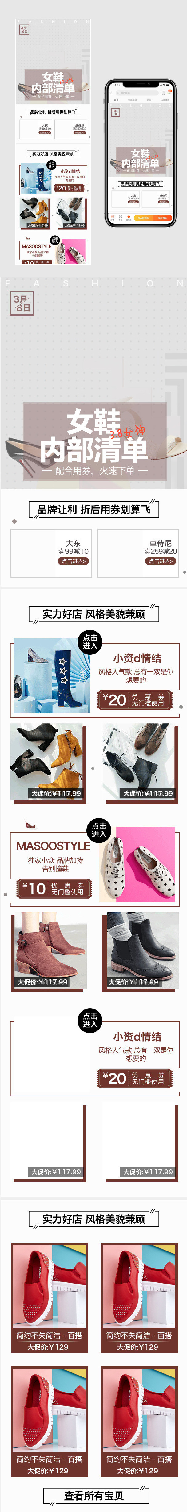 时尚简约风创意设计女鞋手机端首页