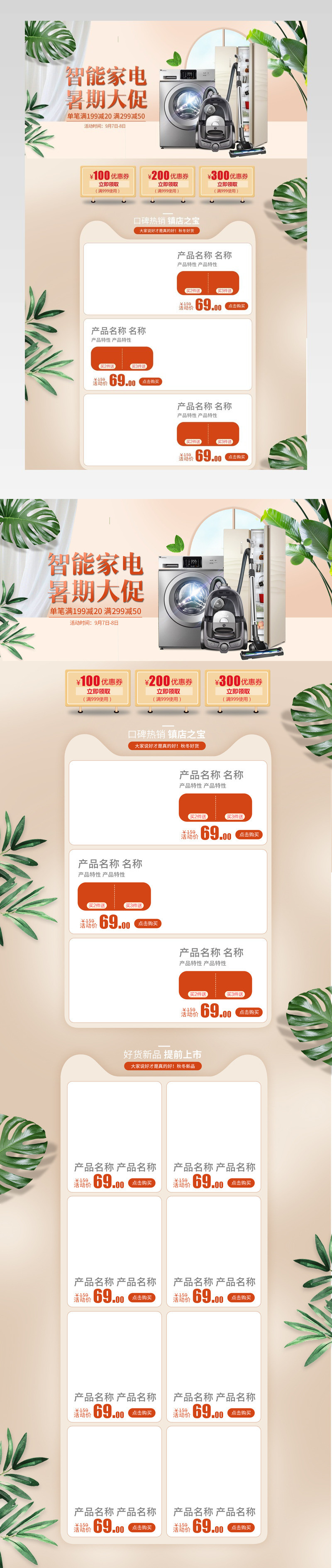 居家简约风格洗衣机净化器家电海报首页