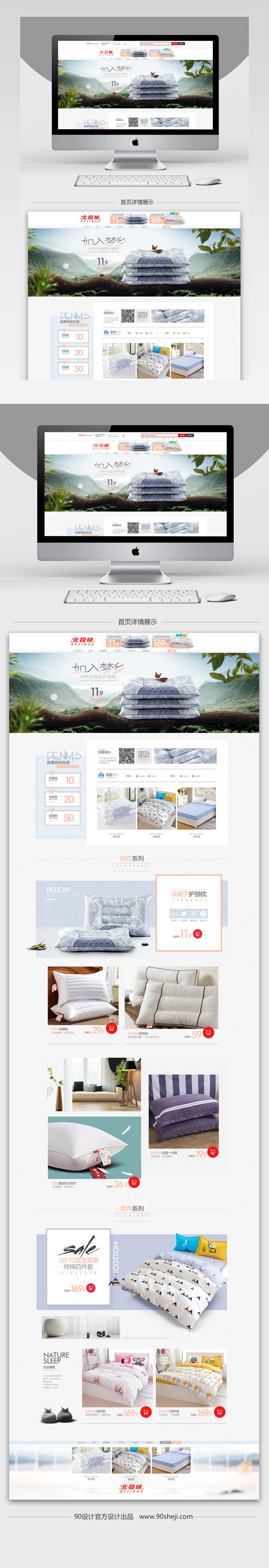 清新简约风时尚家纺店铺首页PSD模版