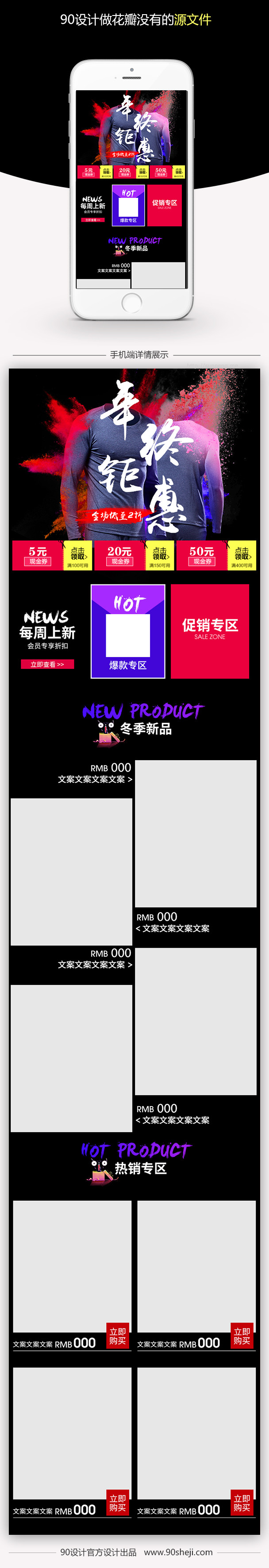黑色炫彩风保暖内衣无线端首页模板PSD