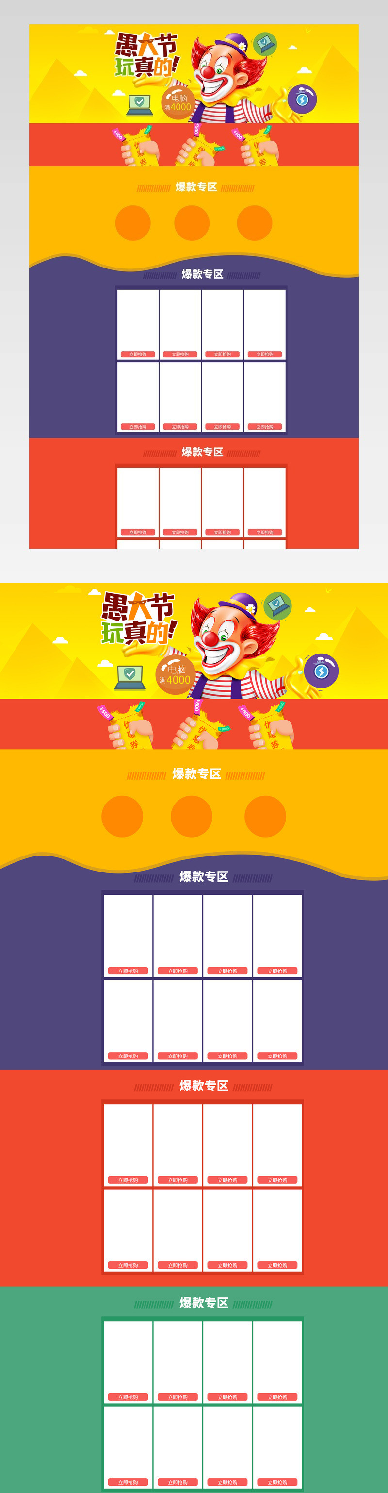 愚人节数码电脑首页活动页面专题 