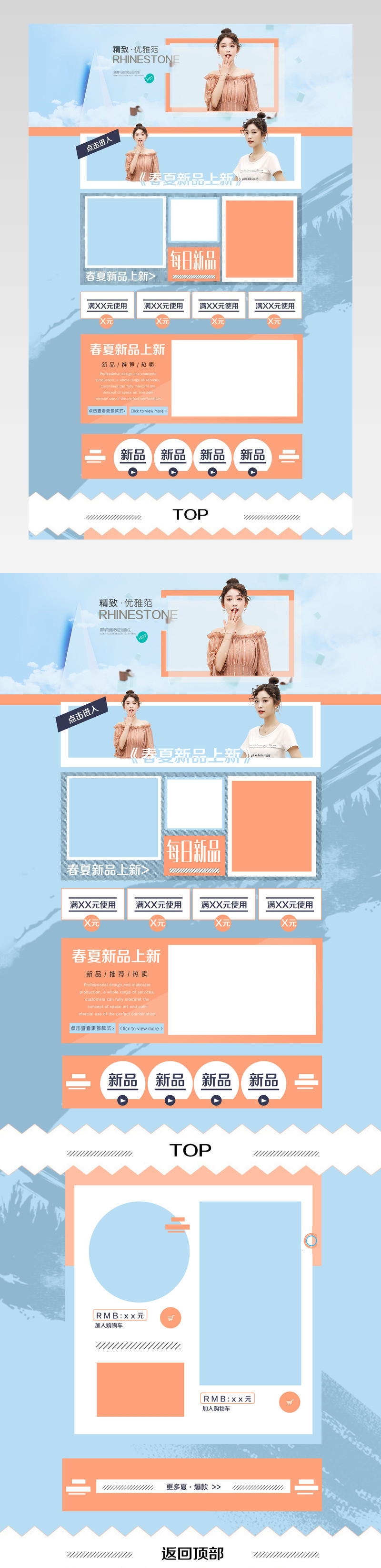 京东唯美清新新品女装电脑端首页活动页