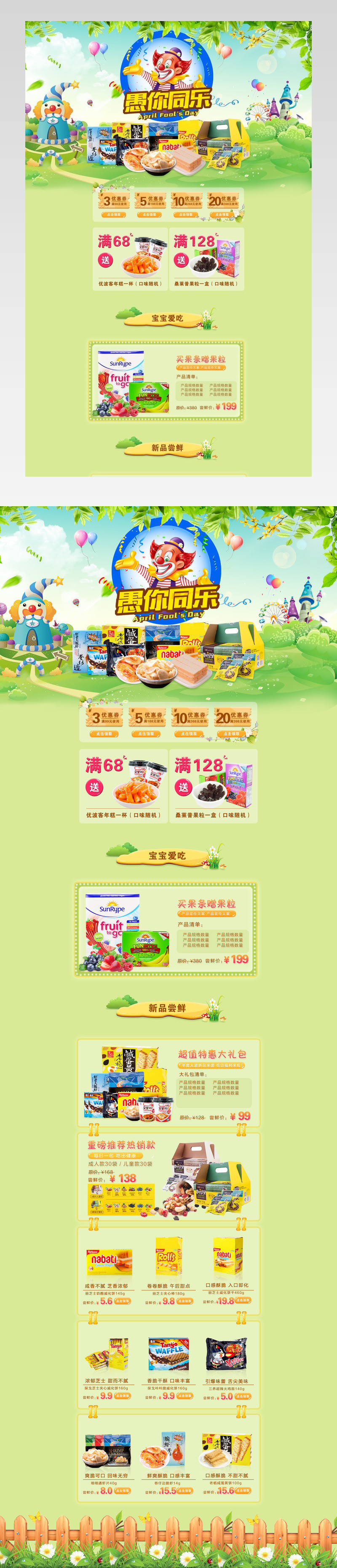 清新唯美风愚人节零食促销店铺首页PSD模版