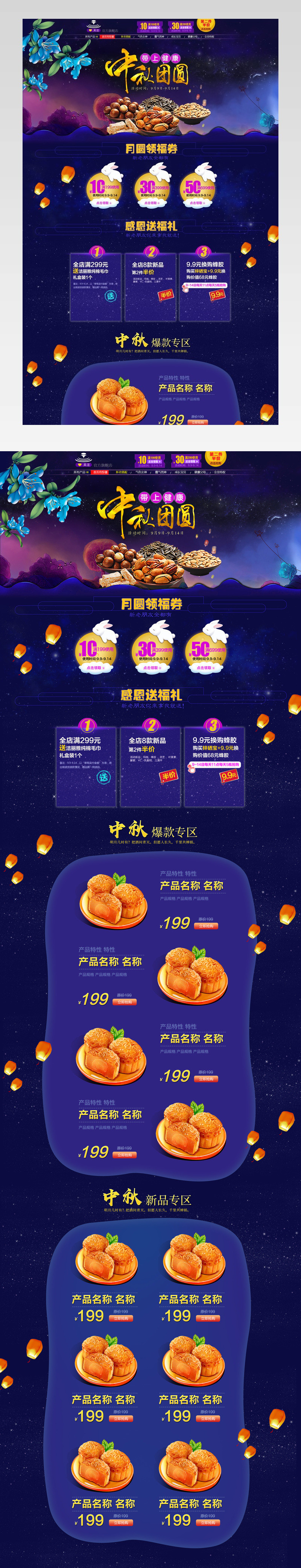 淘宝中秋首页天猫中秋节首页店铺装修模板