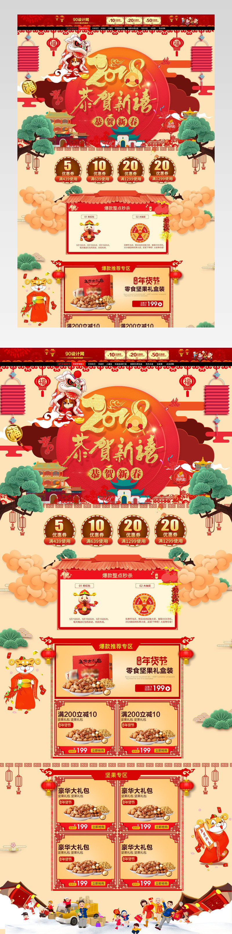 新年年货节首页年终盛典首页PSD模板