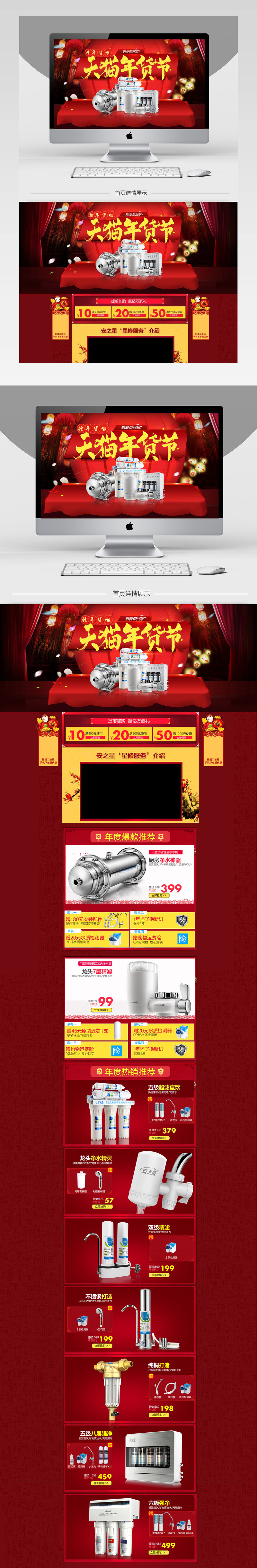 天猫淘宝净水器年货节PSD模板
