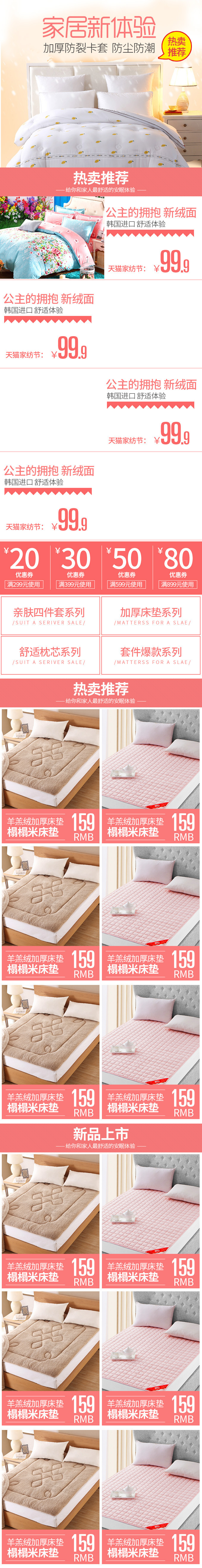 粉色温馨风家纺家居用品无线端首页