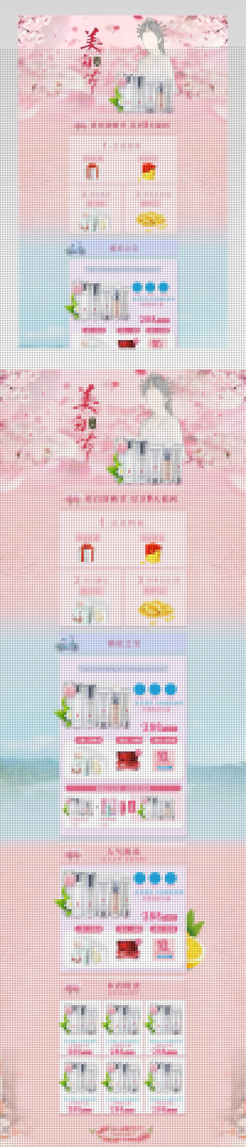 浪漫唯美风洗护用品店铺首页活动页面