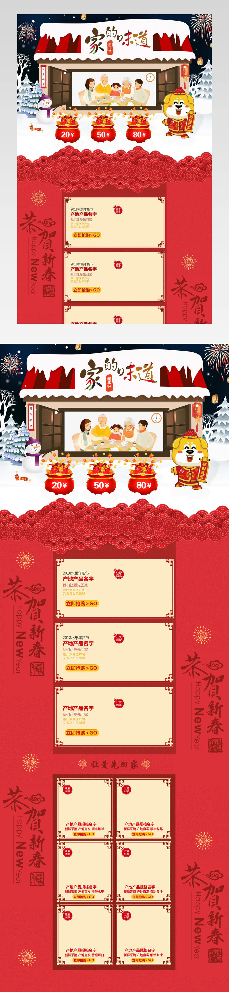 狗年年货节带爱回家春节喜庆首页PSD