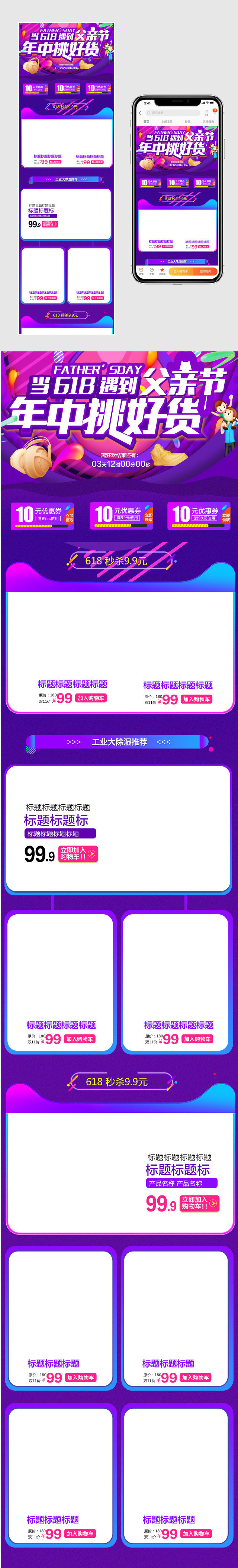 618年中大促狂欢节运动鞋首页促销活