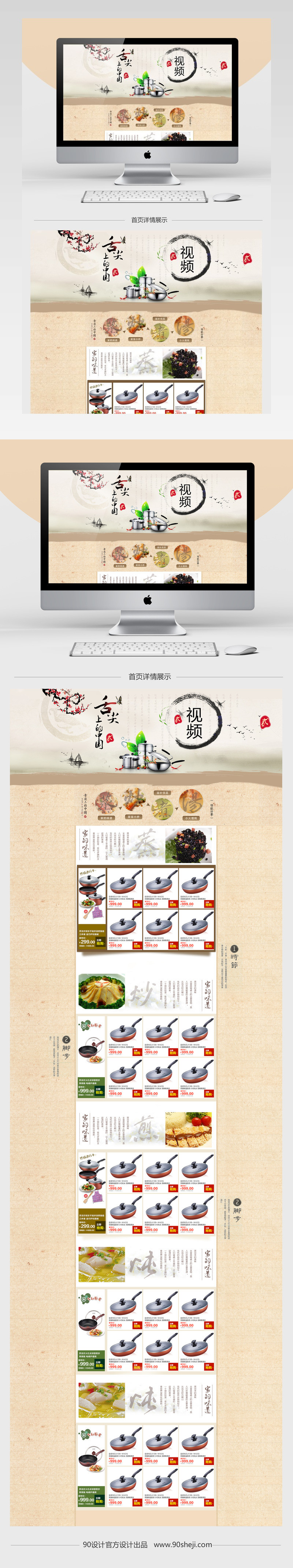 淘宝天猫厨房用品店铺首页psd模板