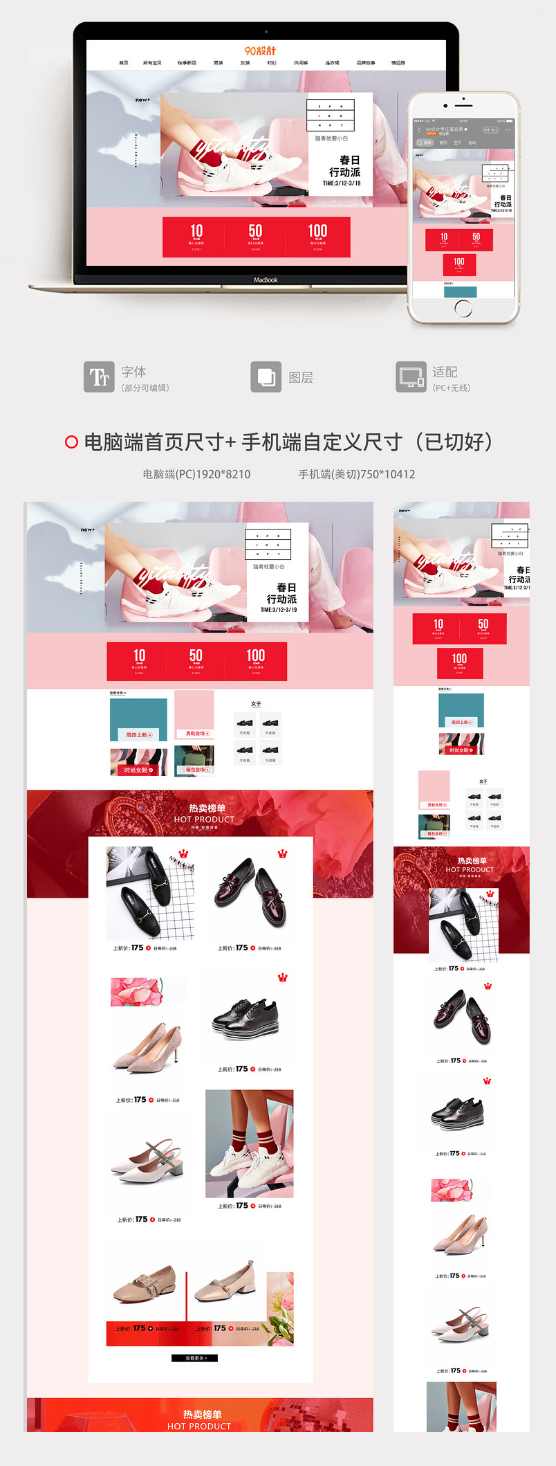 唯美风春夏新品女鞋店铺pc端首页活动页面