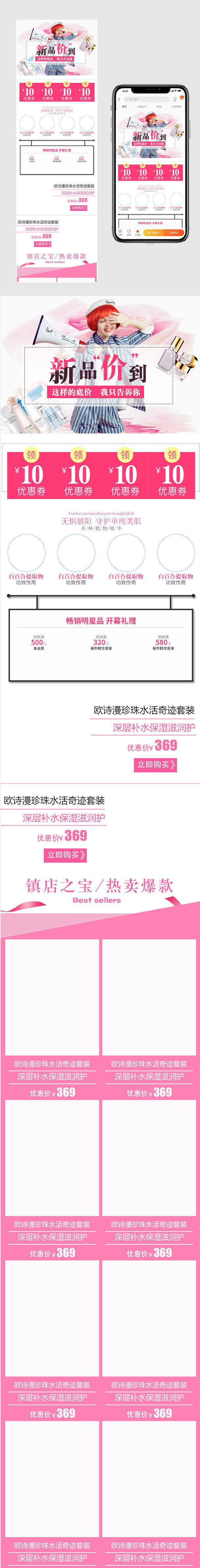 化妆品护肤套装唯美风新品上市手机无线端psd模板店铺首页