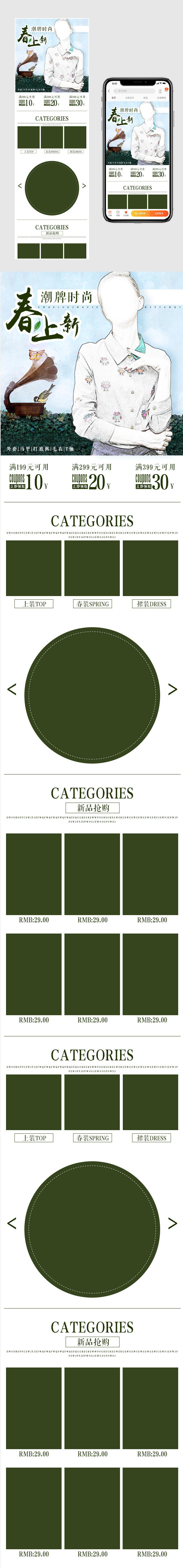 春季上新女装无线首页唯美海报手机端首页