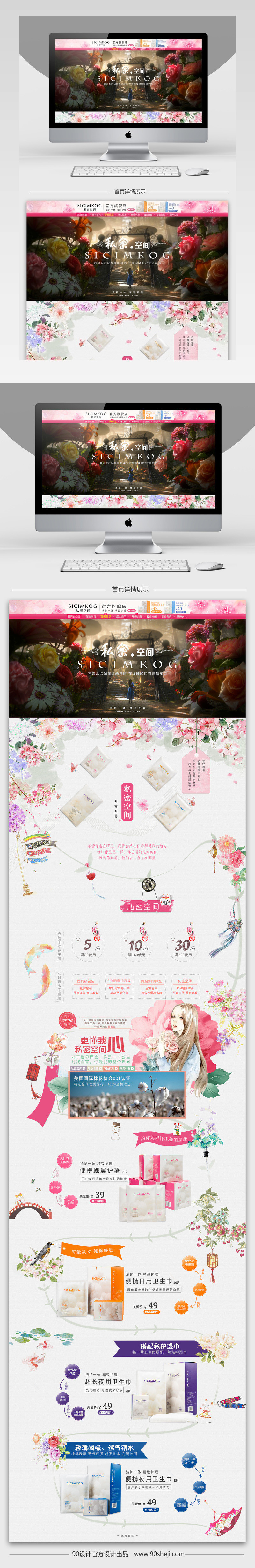 清新唯美风女性卫生巾店铺首页PSD模版