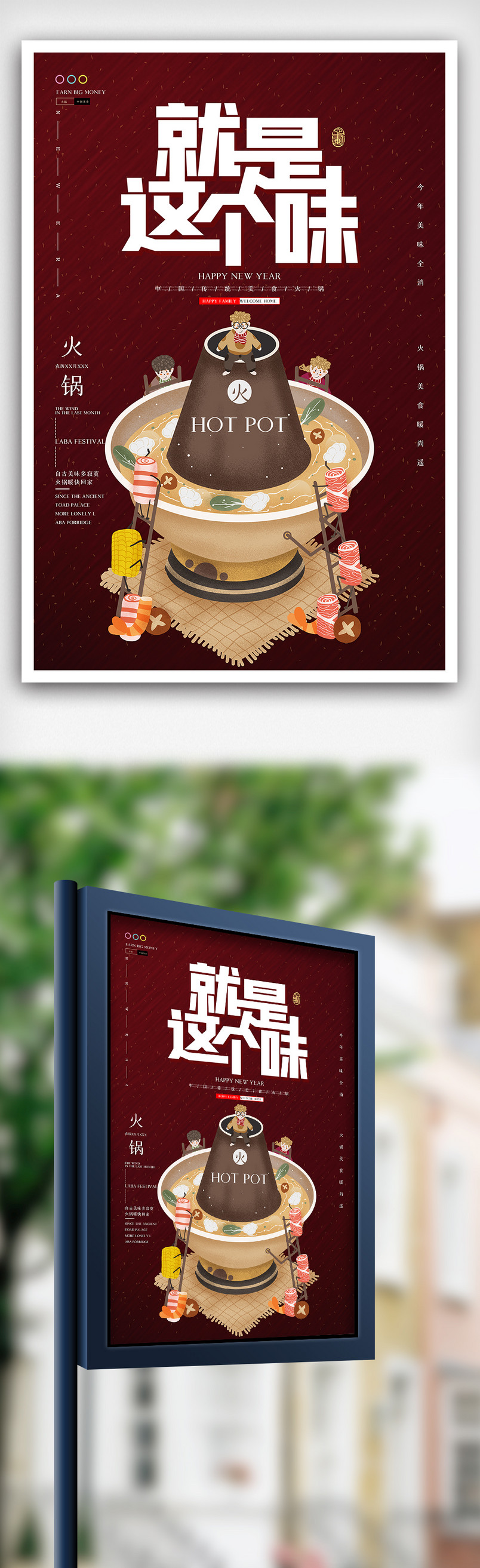 餐饮原创宣传海报模板设计
