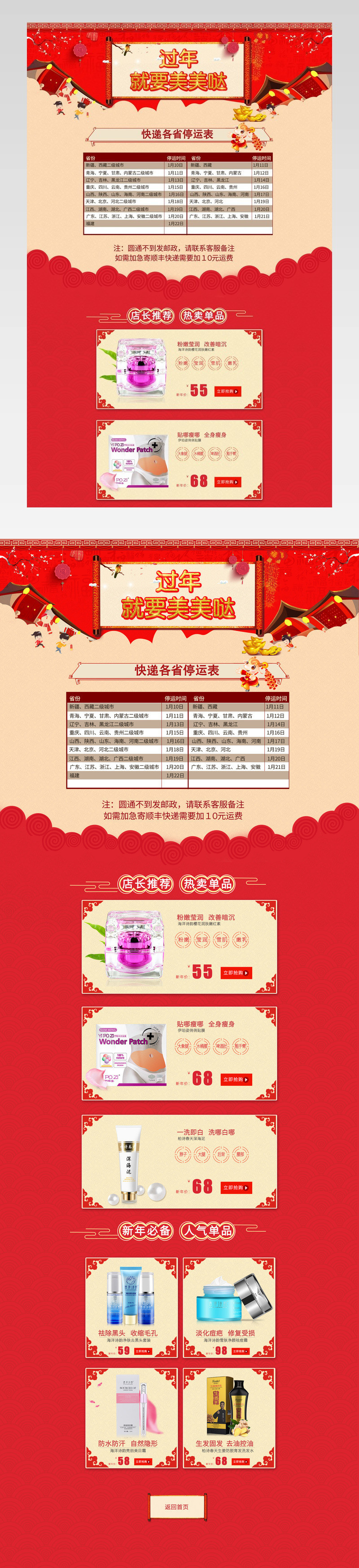 新年化妆品店铺首页装修活动页面专题