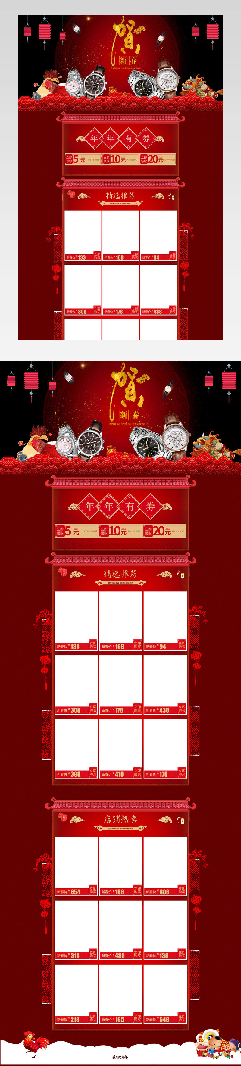 中国风新年喜庆手表促销店铺首页活动页面专题