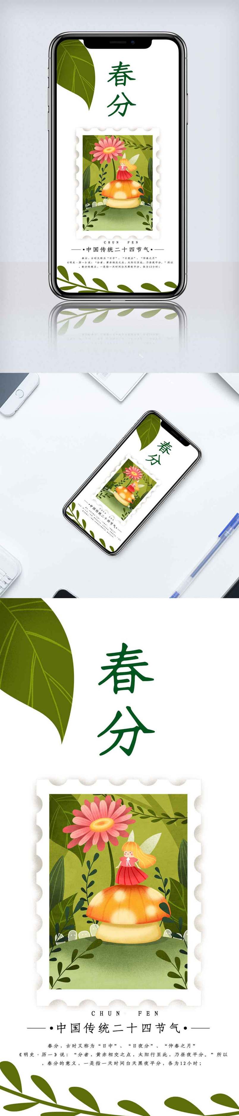 大气春分节气手机海报.psd