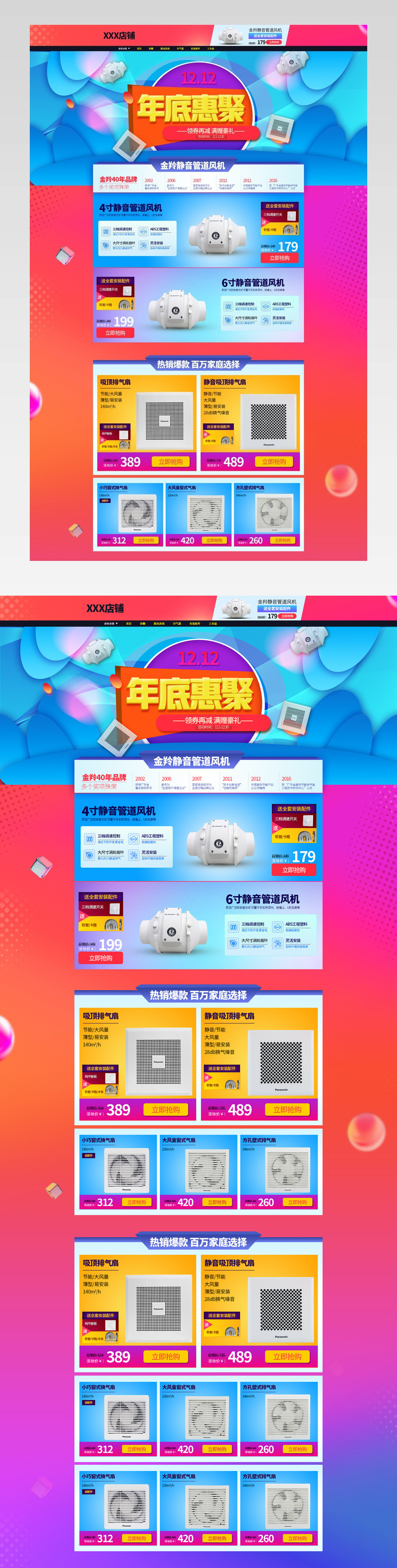 京东首页电器pc端素材装修活动页面专题 