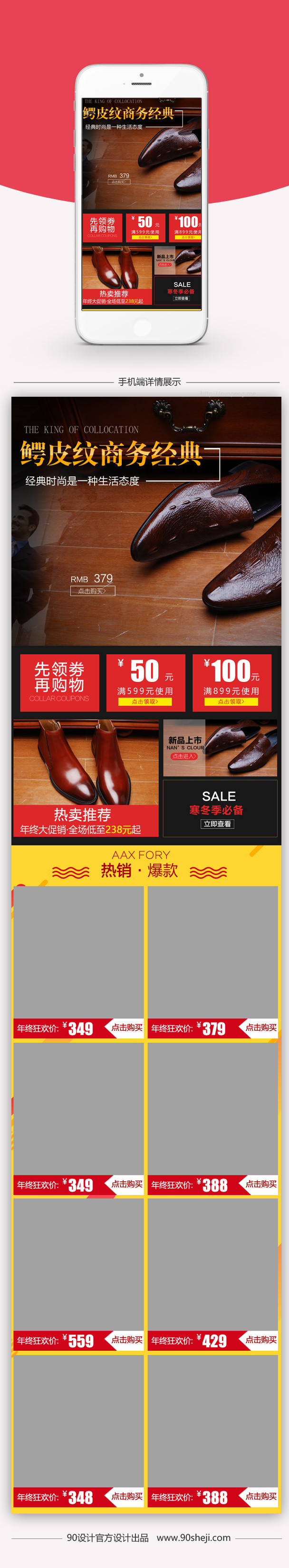 时尚风男鞋手机端首页模板psd