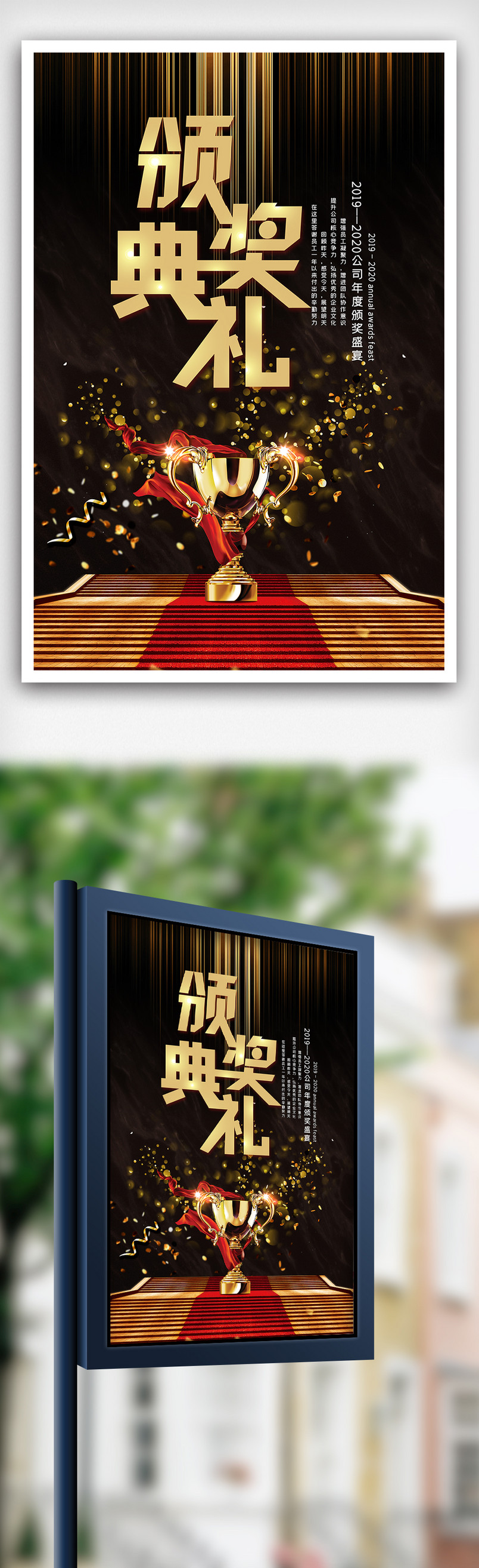 黑金创意颁奖典礼海报设计素材模板