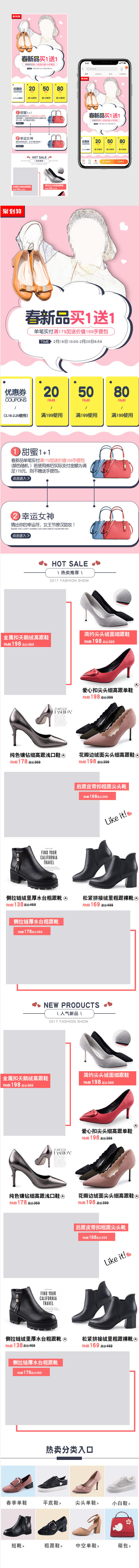 粉色背景时尚甜美风女鞋手机端首页 