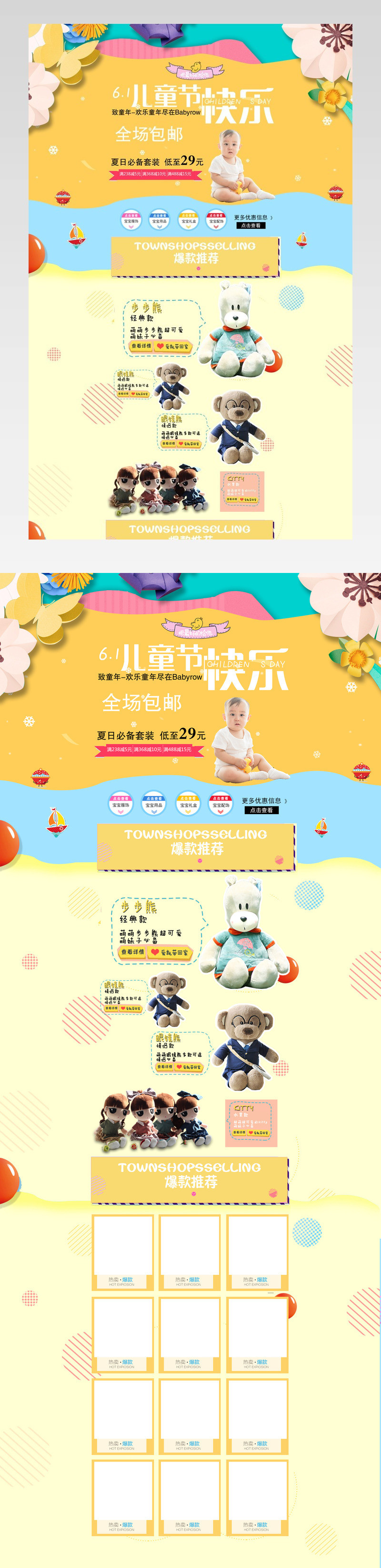 甜美可爱风儿童节儿童玩具店铺首页活动页面
