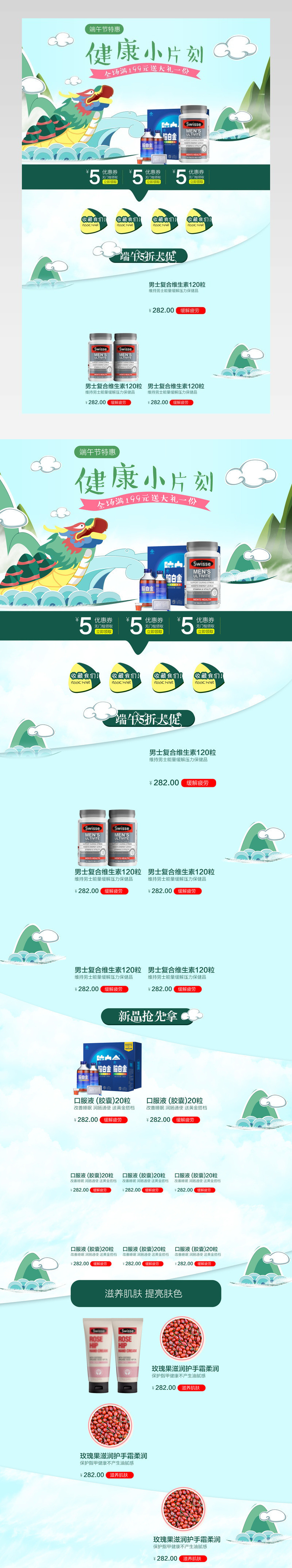端午节简约卡通风医药保健食品首页活动页面 