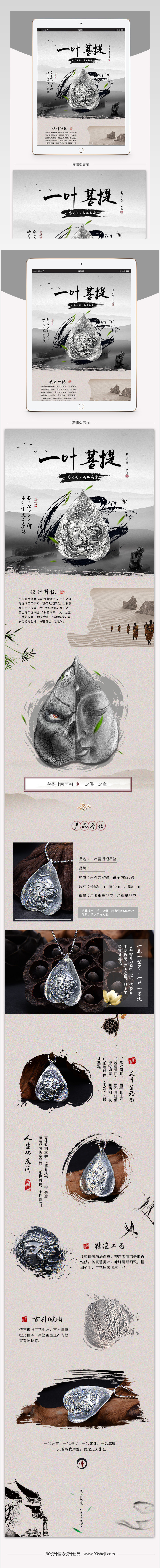 银饰传统中国风吊坠PSD详情页